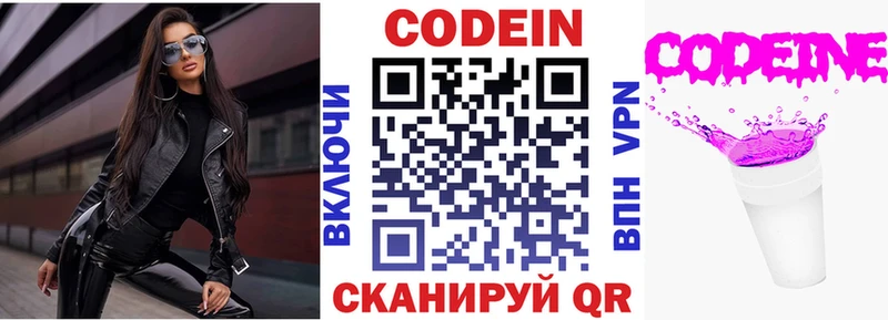 Кодеиновый сироп Lean Purple Drank Городец